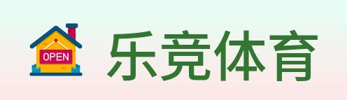 乐竞体育 Logo